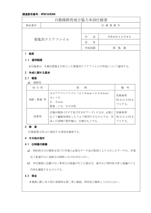 自卫队群马地区合作总部规格